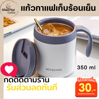 แก้วเก็บความเย็นมีหูจับ350ml สีขาว มีฝาปิด เก็บร้อนเย็นได้