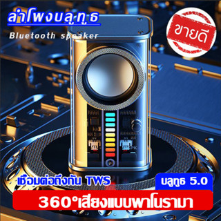 ลำโพงบลูทูธ เชื่อมต่อ Bluetooth 5.3 พกพาง่าย เสียงดี เบสหนัก เสียงดี ไฟLED โหมดไฟ RGB 7 โหมด ลําโพง ลำโพงบลูทูธไร้สาย