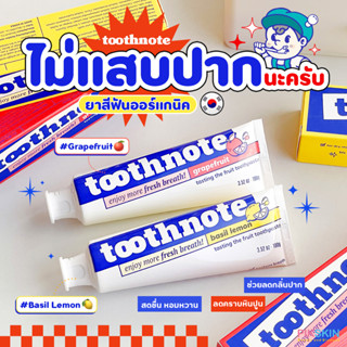 [PIKSKIN] แท้/ส่งไว💫Toothnote Moisturizing Toothpaste 100g ยาสีฟันออร์แกนิค ดูแลช่องปากลดคราบหินปูนและกลิ่น ไม่แสบปาก