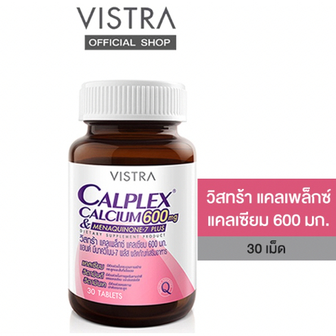 Vistra Calsium 30 เม็ด วิสทร้า แคลเพล็กซ์ แคลเซียม 600 มก. แอนด์ มีนาควิโนน-7 พล