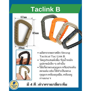 คาราบิเนอร์ Taclink B Carabiner