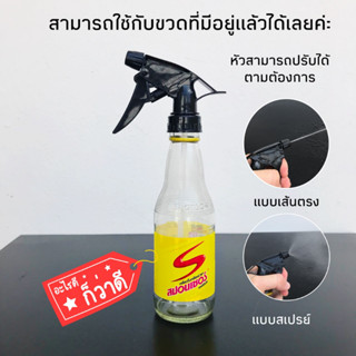 (ขายส่ง 100 หัว ) หัวฟ๊อกกี้ ทรงปืนรุ่นใหม่ หัวฉีดสเปรย์เปล่า (ได้เฉพาะหัว + สาย ) คอ 28 มิล. ราคาถูก  ใช้งานได้หลากหลาย