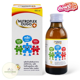 Nutroplex oligo 100ml ช่วยให้เด็กเจริญอาหาร นูโทรเพล็กซ์ โอลิโก พลัส เสริมภูมิต้านทานเด็ก