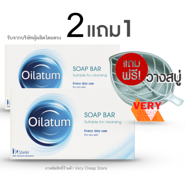 Oilatum Bar 100 g สบู่ก้อน ออยลาตุ้ม อาบน้ำสำหรับผู้มีปัญหาผิวแห้งและแพ้ง่าย