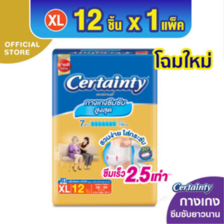 CERTAINTY GOLDPANTS กางเกงผ้าอ้อมผู้ใหญ่ เซอร์เทนตี้ โกลด์แพ้นส์ ไซส์ XL (12ชิ้น)