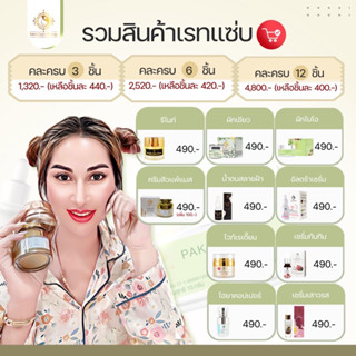 ครีมผัก มีครบทุกตัว(ราคาส่ง)