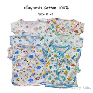 เสื้อเด็กแรกเกิด conton 100 % ผูกหน้า ตัวละ 30 บาท