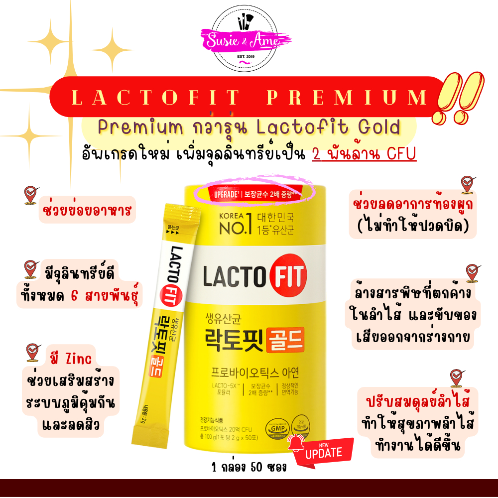 แท้/พร้อมส่ง Lactofit Probiotics แลคโตฟิท Premium กระปุกเหลือง
