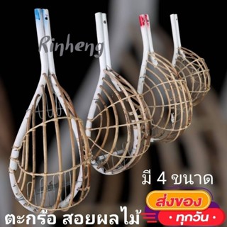 ตระกร้อสอยผลไม้​ หวายขอบpvc สอยมะม่วง​ สินค้าพร้อมส่ง