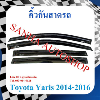 คิ้วกันสาดประตู Toyota Yaris ปี 2013,2014,2015,2016