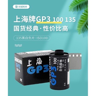 ฟิล์มขาวดำ Sanghai GP3 100