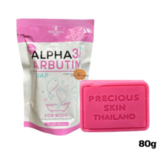 Soap Alpha Arbutin 3 Plus สบู่ อัลฟ่า อาร์บูติน พลัส 80g