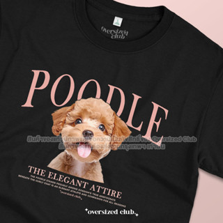 เสื้อยืดสกรีนลายน้องหมา Poodle พุดเดิ้ล [Classic Cotton 100% by Oversized Club]