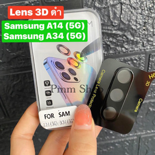 🚚พร้อมส่งในไทย📮 ฟิล์มกระจกเลนส์กล้อง (ดำ) 3D สำหรับรุ่น Samsung A14 5G/A34 5Gฟิล์มกระจกติดเลนส์มือถือ