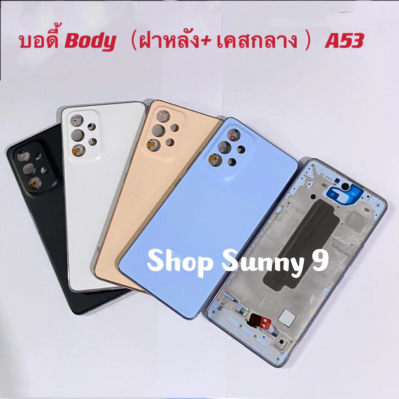 บอดี้ Body(ฝาหลัง+ เคสกลาง)Samsung A53 / SM-A535 ( แถมปุ่มสวิตซ์นอก )