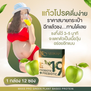 โปรตีนน้ำผลไม้เจ้าแรก💥2แถม1ส่งฟรี✨  Maxs Pro Green คุณแม่ตั้งครรภ์ให้นมทานได้โปรตีนน้ำผลไม้เจ้าแรก ของแท้100%