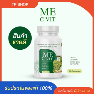 ME C VIT (ของแท้ 100%) ช่วยให้ผิวกระจ่างใส ลดสิว ลดริ้วรอย ดูดซึมสู่ผิวง่าย ปรับสมดุลผิวให้สุขภาพดี ฟื้นฟูปรับสภาพผิว