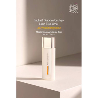 🇰🇷โปรราคาพิเศษ 89฿🇰🇷 JUNGSAEMMOOL Masterclass Ampoule Sun SPF 50+ PA++++ (ขนาดทดลอง) 5 ml.