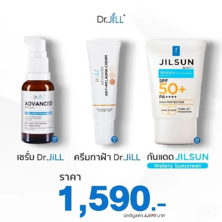 โปรสลายฝ้า Dr.JiLL Advanced Serum ดร.จิล เซรั่ม 1 ขวด + ครีมลดฝ้า 1 หลอด+กันแดด 1 หลอด โปรสลายฝ้าของบุ๋มปนัดดา