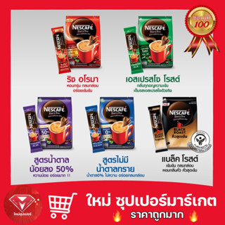 🔥ถูกสุด🔥NESCAFÉ เนสกาแฟ blend&amp;brew กาแฟปรุงสำเร็จ 3อิน1 (27ซอง/แพ็ค)