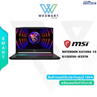 ⚡️0%10เดือน⚡MSI Notebook Game (โน้ตบุ๊คเกม) MSI KATANA 15 B12UDXK-835TH : Core i7-12650H/Ram 8GB/SSD 512GB/GeForce RTX 3