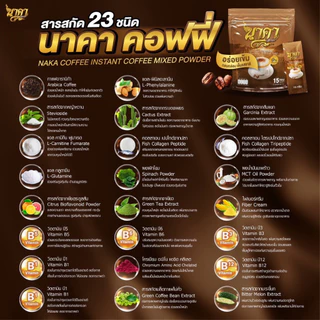 {📌ซื้อ 1 แถม 1 ส่งฟรี} #นาคาคอฟฟี่ #กาแฟไฟเบอร์ข้าวโพด ตัวช่วยคุมหิว อิ่มนาน ไม่ทานจุกจิก ไม่มีน้ำตาล