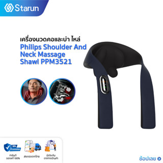 Philips Shoulder And Neck Massage Shawl PPM3521 เครื่องนวดไหล่ หมอนนวดไฟฟ้า