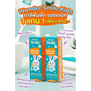 ❗️ส่งฟรี❗️1ฟรี1 ยาสีฟันWonder Smile Kid ยาสีฟันออแกนิก100% วันเดอร์สมายด์คิดส์ ยาสีฟันเด็ก ป้องกันฟันผุ