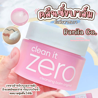 DUTY FREE Clean It Zero Cleansing Balm 100ml