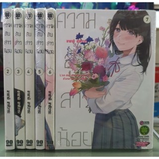 🎊ยกชุดจบ⛔️ขาดเล่ม1⛔️🎊ความลับสาวน้อย เล่มแยก 1 - 7 เล่มจบ