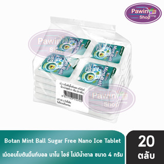 Botan Mint-Ball Nano Ice โบตัน มิ้นท์บอล 20 เม็ด สีเขียว [20 ตลับ/1 ห่อ] ลมหายใจสะอาด หอมสดชื่น