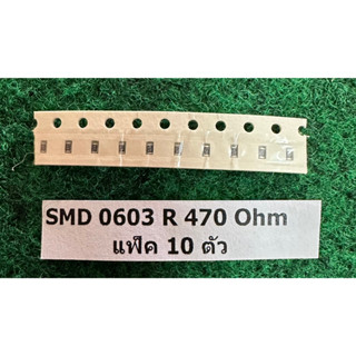 SMD 0603 R 470 Ohm  , R 820K  , R 1M  , R 910K , R 750K , R 620K , R 560K , แพ็ค 10 ตัว