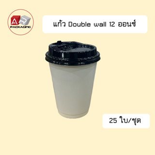 Artechnical แก้วกาแฟร้อน แก้วดับเบิลวอลล์ พร้อมฝา แก้ว 12 ออนซ์ (แพ็ค 25 ใบ)