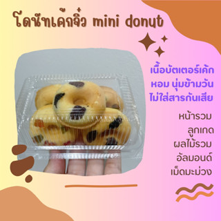โดนัทเค้กจิ๋ว เซ็ต 260 ชิ้น ราคาส่ง