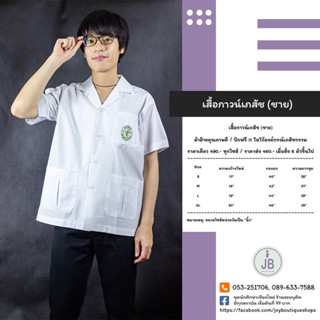 เสื้อกาวน์เภสัชชายหญิงปักฟรีองค์การเภสัชกรรมลดเหลือ490.-ทุกไซส์มีราคาส่ง