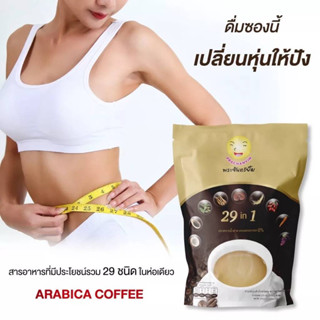 กาแฟสมุนไพร หอม อร่อย เบาหวาน ความดัน ไขมันในเลือดสูง ดื่มได้ ไม่มีน้ำตาล