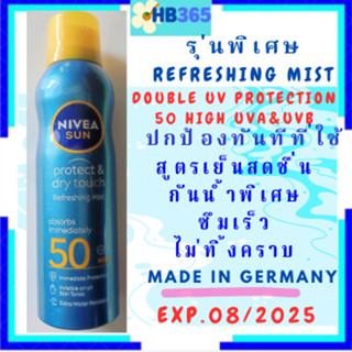 ์NIVEA Sun Protect &amp; Dry touch REFRESHING MIST นีเวีย ซัน โพรเท็ค&amp; ดราย ทัช รีเฟรช มิสท์ สเปรย์ SPF50 200มล.Exp.08/2025