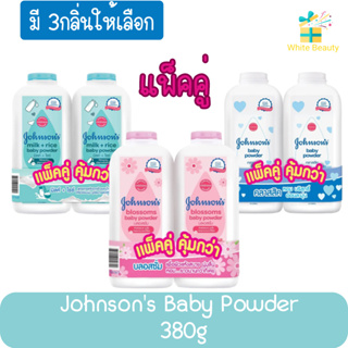 [แพ็คคู่] Johnsons Baby Powder 380g. จอห์นสัน เบบี้ พาวเดอร์ 380กรัม