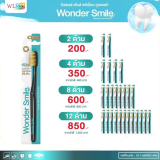 แปรงสีฟัน วันเดอร์สมาย Wondersmile ขนแปรงโกลด์พรีเมี่ยมแหลมระดับ 2 จำกัดแบคทีเรียขนาดเล็กกว่า 5 นาโนเมตร(ส่งฟรี)