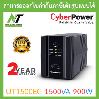 CYBERPOWER UPS เครื่องสำรองไฟ รุ่น UT1500EG 1500VA 900W BY N.T Computer