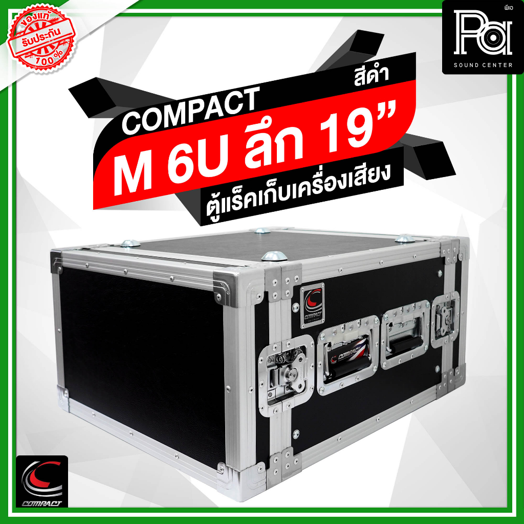 COMPACT M 6U ตู้แล็คสีดำ สูง 6U ลึก 19นิ้ว RACK M6U M-6U แร็คไม้ผิวสีดำ คอมแพค 6 U พร้อมฝาหน้าหลัง