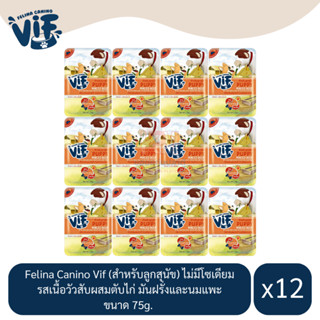 Felina Canino Vif อาหารเปียกสุนัข(สำหรับลูกสุนัข)รสเนื้อวัวสับผสมตับไก่มันฝรั่งและนมแพะ ขนาด 75g.(x12 ซอง)