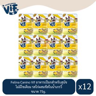 Felina Canino Vif อาหารเปียกสุนัข ไม่มีโซเดียม รสไก่ผสมชีสในน้ำเกรวี่ ขนาด 75g.(x12 ซอง)