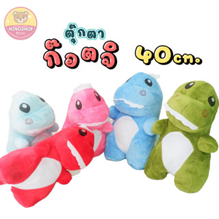 ของมาใหม่!! ตุ๊กตา ก๊อตจิ ขนาด 40 cm. ผ้าขนนุ่ม ยัดใยสังเครา…