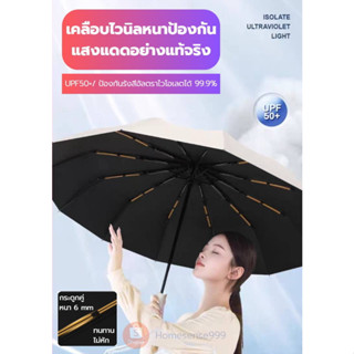 ร่มพับกันฝน ร่มพับอัตโนมัติ ร่มกันฝน ร่มกันแดด ร่มกันยูวีร่มกันUV ร่มพับได้ ร่มuv คุณภาพดี กระดูกไฟเบอร์ ทนทาน