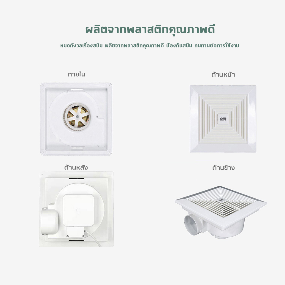 Exhaust fan พัดลมดูดอากาศ 220V พัดลมระบายอากาศ พัดลมดูดอากาศติดเพดาน เงียบปริมาณลมขนาดใหญ่ 8 