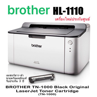 Printer Brother Laser HL-1110 / HL-1210W ใช้กับหมึกพิมพ์ TN-1000 รับประกันศูนย์ (พร้อมหมึกเเท้)