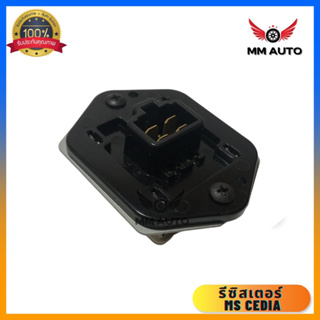 รีซิสแตนท์ Mitsubishi Lancer Cedia,Triton05 (ตอนเดียว) รีซิสเตอร์ พัดลมแอร์ มิตซูบิชิ แลนเซอร์ ซีเดีย Resistor มิตซู