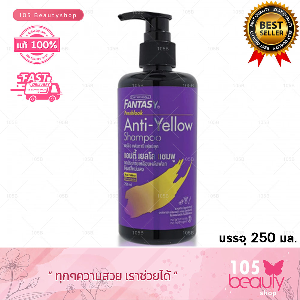 แคร์บิว แชมพูล้างไรเหลือง แชมพูม่วง Carebeau Anti-Yellow Shampoo ขนาด 250 มล.