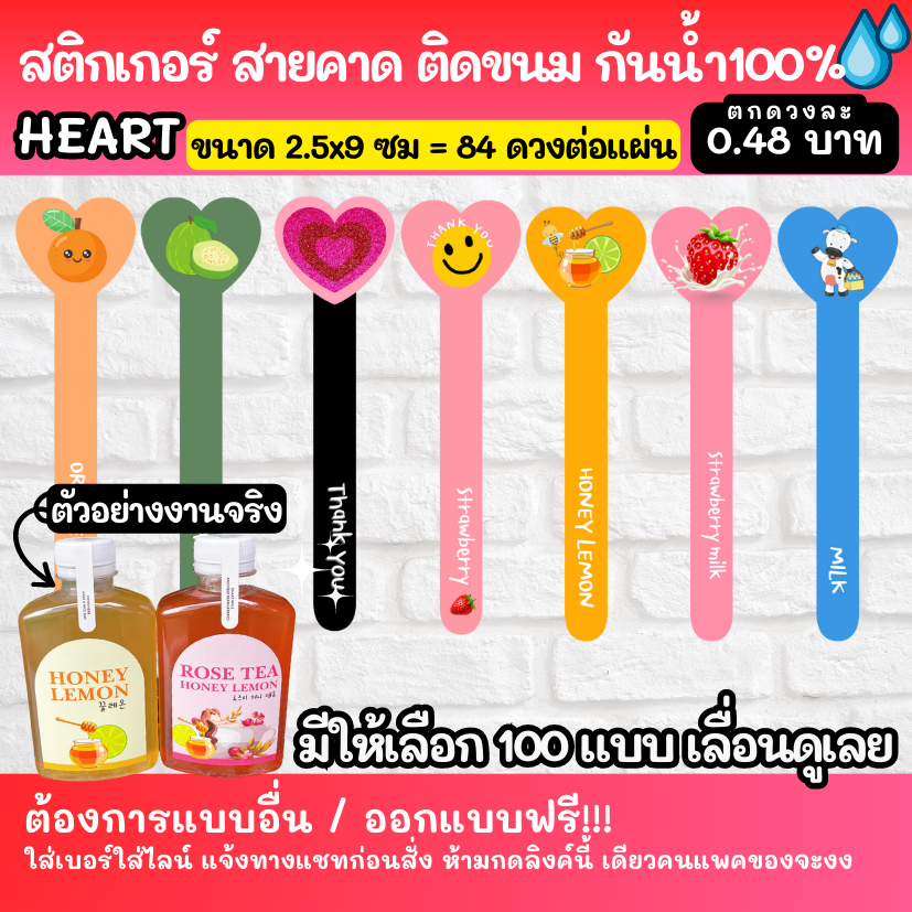 🔥สติกเกอร์สายคาด รุ่น Heart Tab สติกเกอร์กันน้ำ 100%💦 ติดสินค้า  ออกแบบฟรี🔥 รุ่น Heart Tab